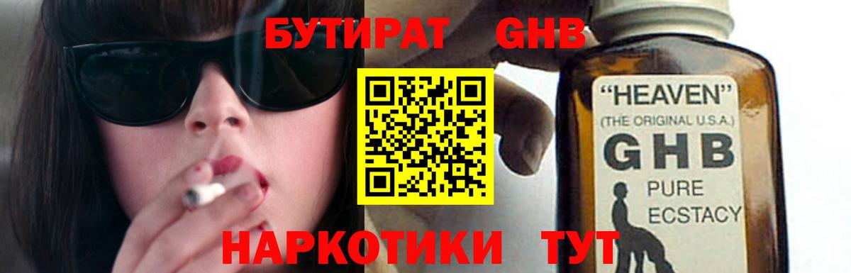Бутират бутандиол  Вход с VPN  БУТИРАТ  Свободный 