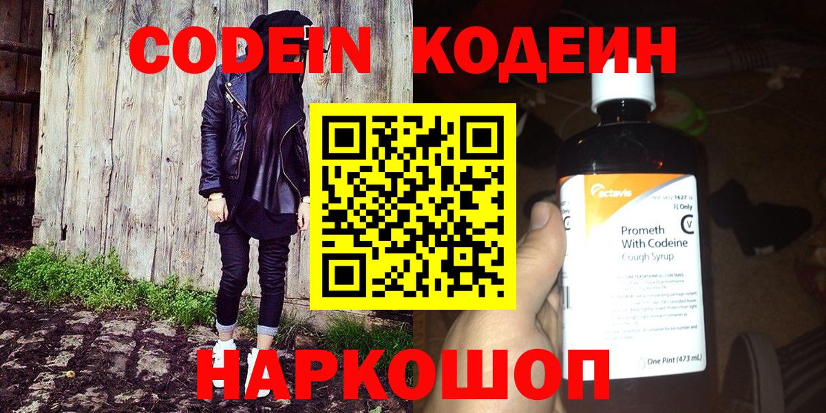 Codein Purple Drank  Вход с VPN  Свободный 