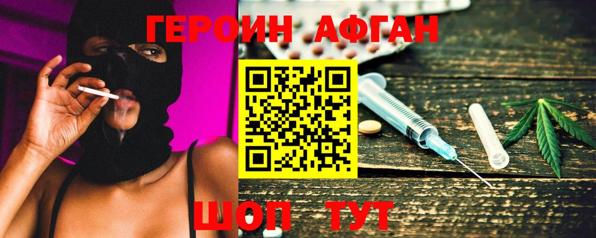 ГЕРОИН Афган Свободный