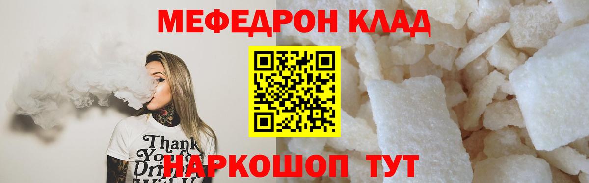 Мефедрон мука Свободный